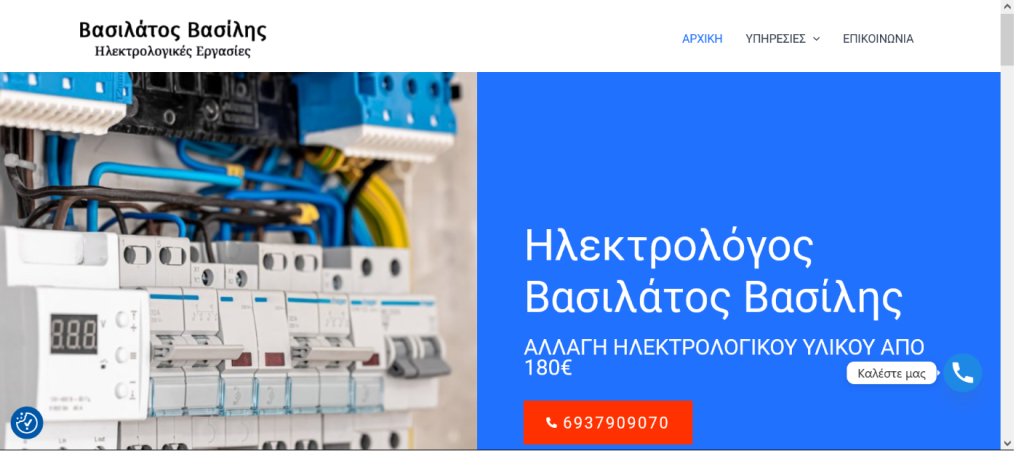 Κατασκευή ιστοσελίδας hlektrologos-athina.gr